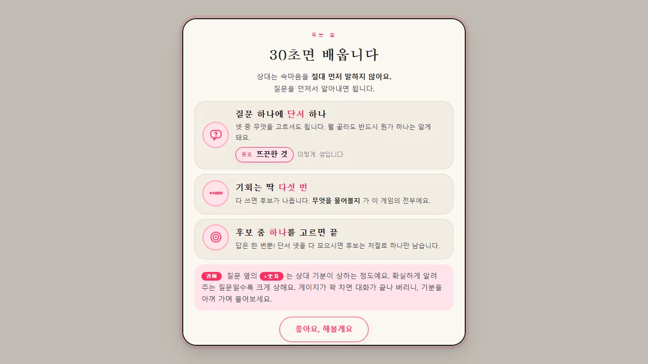 손그림 카드 사이에 공주를 구하라 제목이 나타나는 게임 시작 화면